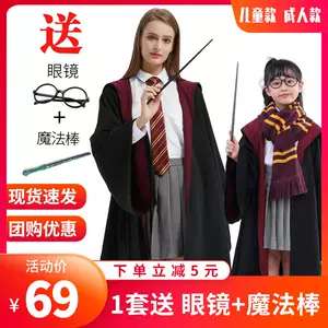 哈利波特服装成人21年11月1日 月销口碑最新推荐 天猫淘宝海外