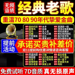 80年代经典歌曲 新人首单立减十元 22年3月 淘宝海外