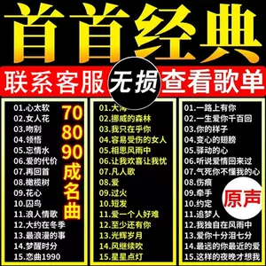 90年代流行歌曲 新人首单立减十元 22年3月 淘宝海外