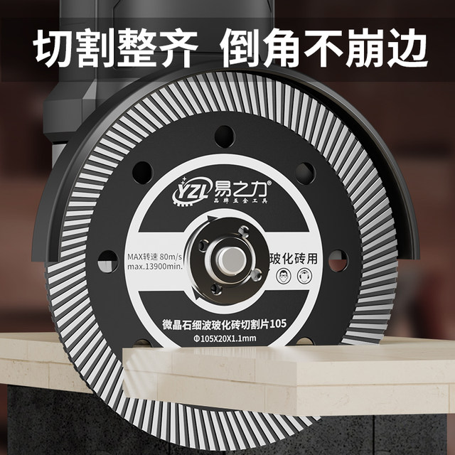 Yi Zhili cutting piece ceramic tile special artifact ultra-thin marble marble marble diamond saw blade dry cutting vitrified tiles