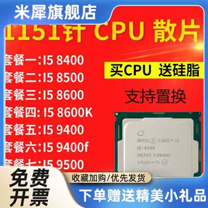 i5处理器8400 - Top 100件i5处理器8400 - 2024年3月更新- Taobao