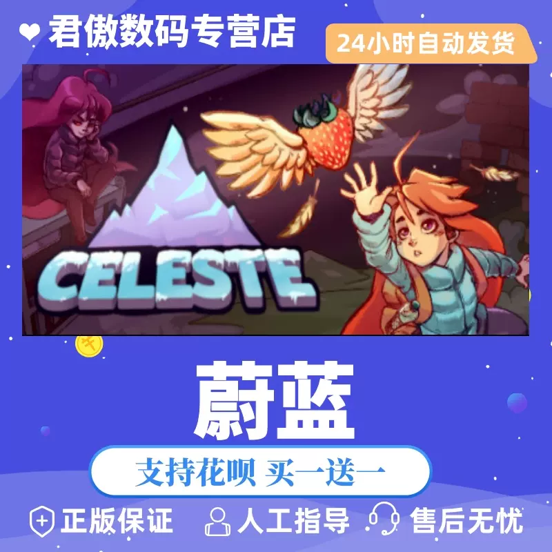Steam Pc正版游戏蔚蓝celeste 君傲数码