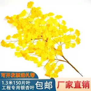 人造銀杏樹 新人首單立減十元 22年10月 淘寶海外