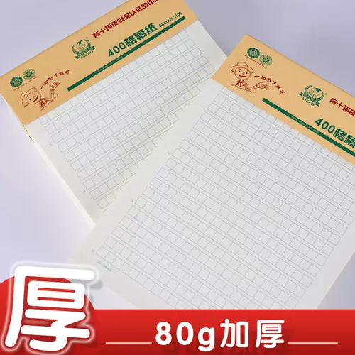 300格作文纸a4 新人首单立减十元 22年2月 淘宝海外