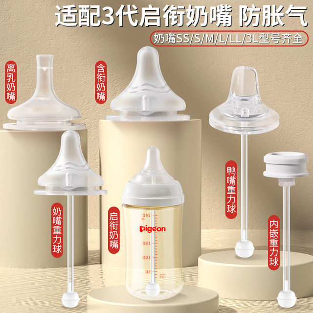 Pigeon nipples universal type one year old and over 6/9/15 months direct drinking straw duckbill bottle accessories