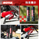 MOTUL imported motorcycle chain oil seal lubricant cleaning agent on road off-road without getting ash or throwing oil