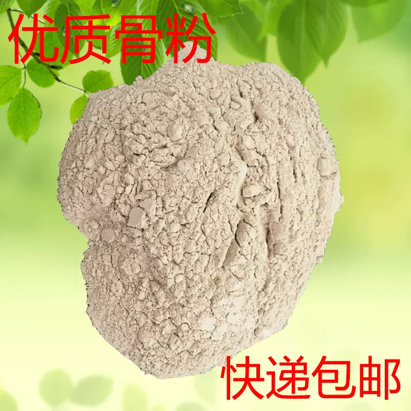 骨粉花肥料磷肥 新人首单立减十元 21年11月 淘宝海外