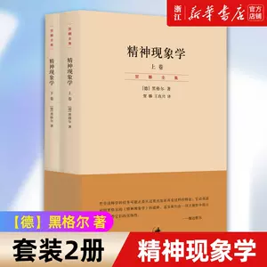 精神现象学书籍- Top 100件精神现象学书籍- 2024年1月更新- Taobao