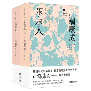 川端康成東京人- Top 100件川端康成東京人- 2024年1月更新- Taobao