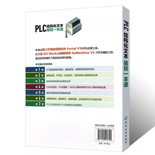 PLC structured text programming PLC ST SCL language programming supports Siemens Mitsubishi and other PLC programming structured text PLC technical personnel reference book genuine
