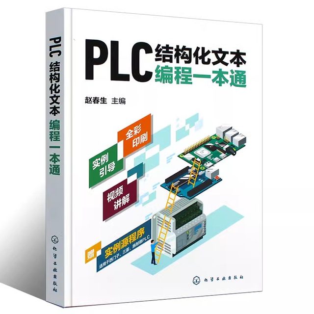 PLC structured text programming PLC ST SCL language programming supports Siemens Mitsubishi and other PLC programming structured text PLC technical personnel reference book genuine