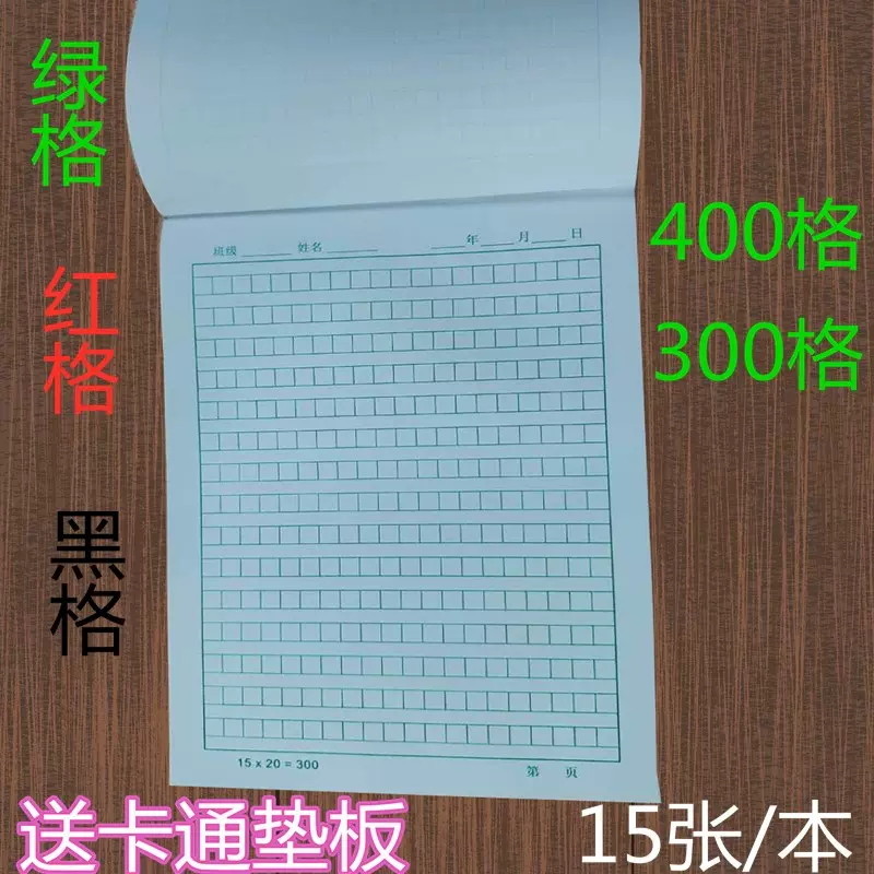 作文纸稿纸绿色 新人首单立减十元 21年11月 淘宝海外