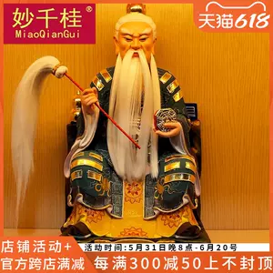 木雕仙像-新人首单立减十元-2022年6月|淘宝海外
