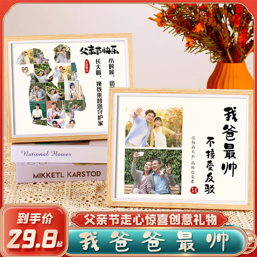 父亲节礼物实用送爸爸创意手工diy照片定制相框生日礼物送给