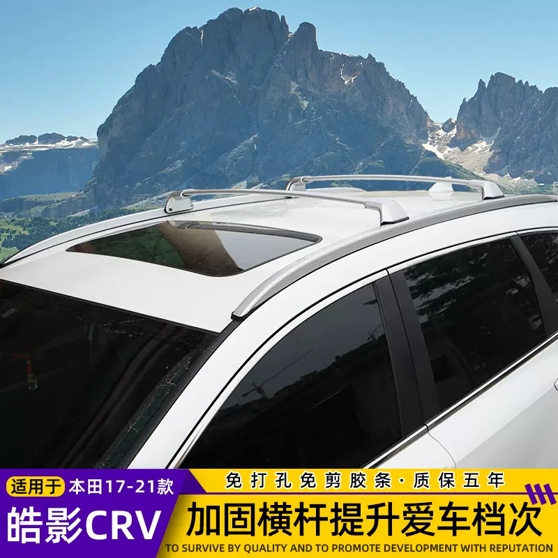 适用于本田17 21款crv皓影行李架铝合金车顶旅行