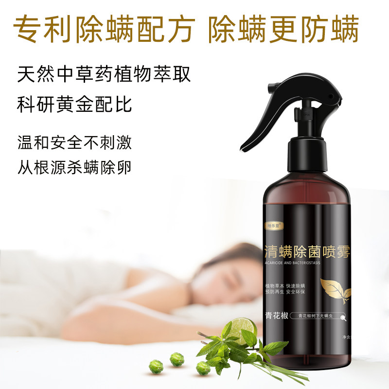哈乐豆除螨青花椒除螨虫免洗喷雾剂 奇谈网