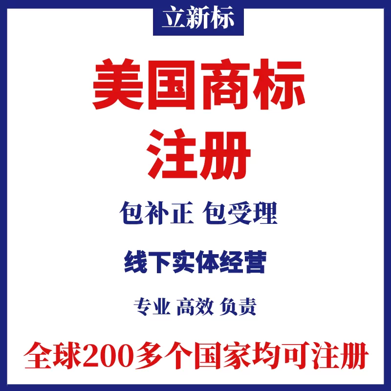 美国商标注册品牌入驻amazon欧盟日本韩国版权申请转让包下证受理
