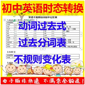 初中英语不规则动词表 新人首单立减十元 22年8月 淘宝海外 初中英语不规则动词表 新人首单立减十元 22年8月 淘宝海外