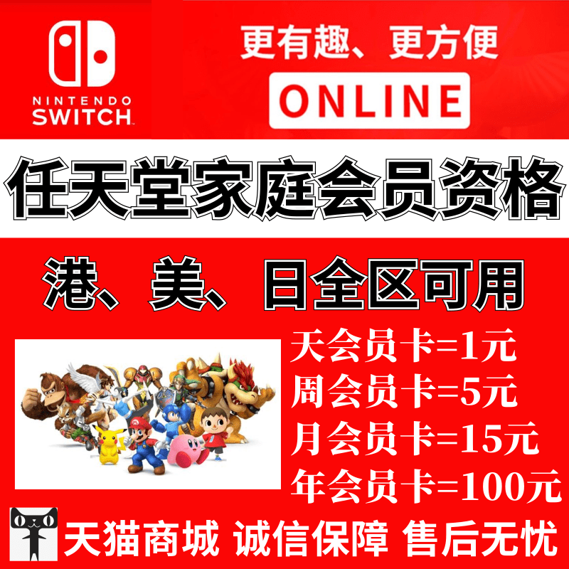 任天堂online会员 新人首单立减十元 2021年12月 淘宝海外
