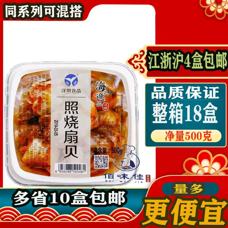 洋琪 即食照烧扇贝日本料理调味扇贝日料寿司前菜扇贝冷冻 洋琪 即食照烧扇贝日本料理调味扇贝日料寿司前菜扇贝冷冻