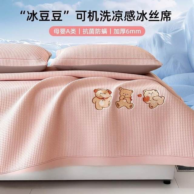 
High-end summer ice bean ice silk mat children's soft mat 2025 summer type A maternal and infant grade bed sheet machine washable