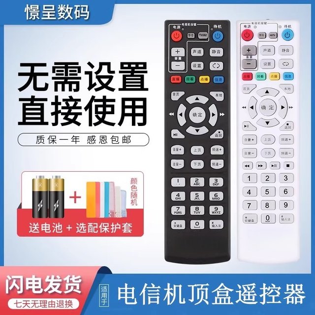 Suitable for China Telecom Universal Network Skytop Farbox remote control Huawei ZTV Chuangwei Telecom IPTV GM LCD TV Box ZTE Tianyi E900 S Telecom Controller
