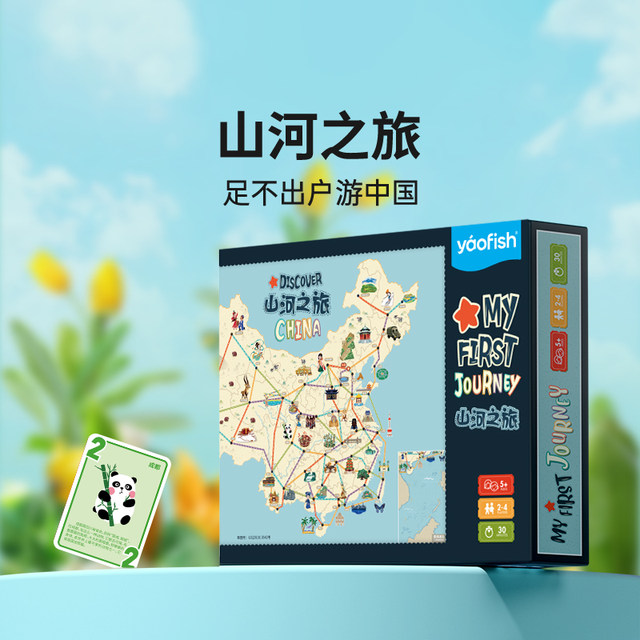 yaofish Manta Ray Mountain River Journey Portable Children's Board Game China Travel Educational Toy Birthday Gift 5+