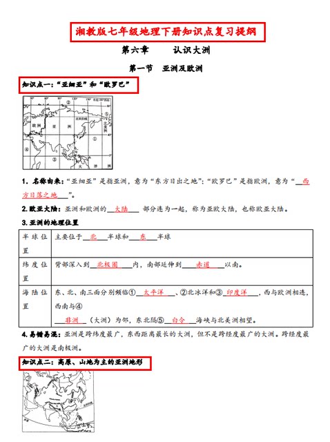 Summary of core key knowledge points of junior middle school geography in volumes 1 and 2 of the Hunan Education Edition for seventh and eighth graders, review notes for fill-in-the-blank exercises