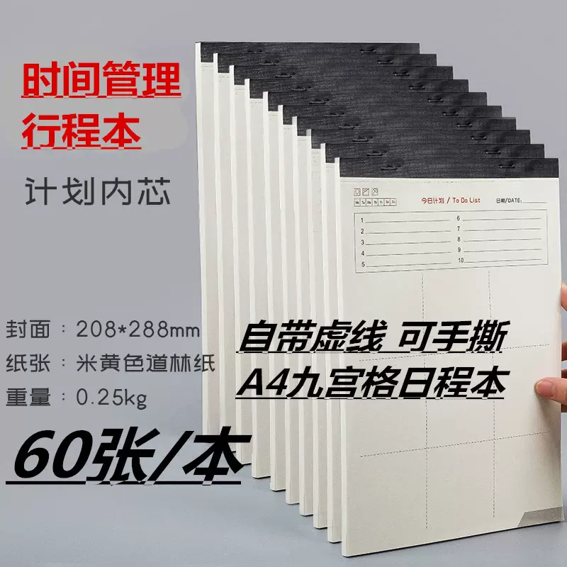 九宫格时间管理 新人首单立减十元 22年1月 淘宝海外