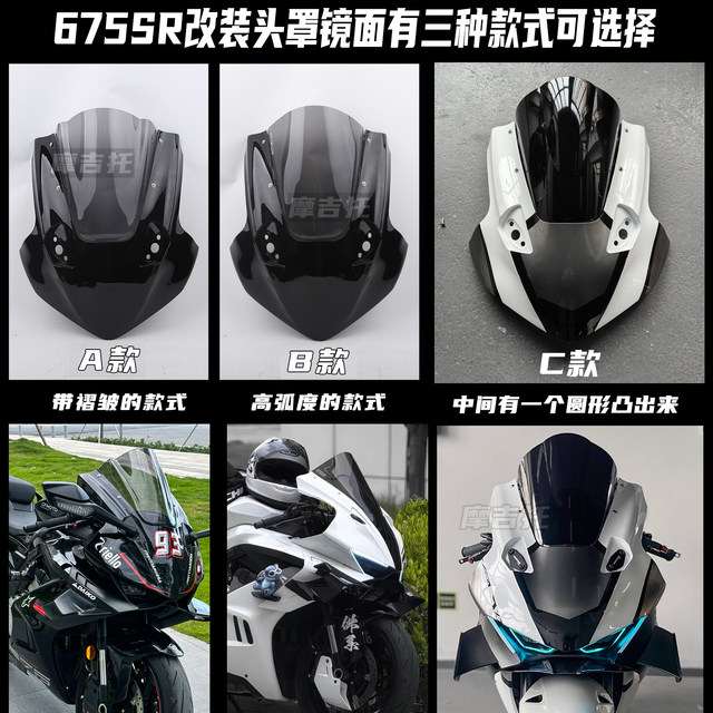 Suitable for Spring Breeze 675SR modified integrated hood, competitive windshield, increased front windshield, damage-free straight-up accessories