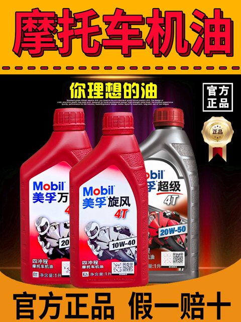 Mobil motorcycle engine oil 4T authentic fully synthetic 20W40 four -stroke is suitable for Suzuki Yamahaha anti -freezing oil