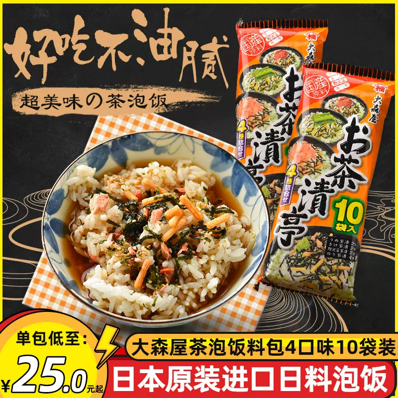 日本进口大森屋茶泡饭料包4口味10袋梅子鲑鱼芜菁海苔 日本进口大森屋茶泡饭料包4口味10袋梅子鲑鱼芜菁海苔
