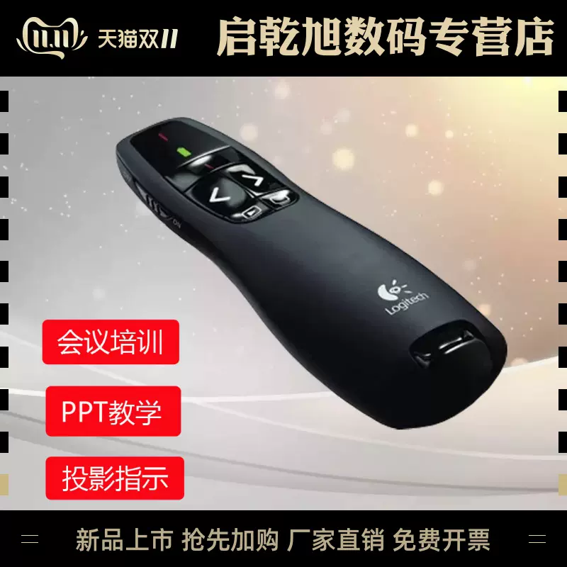 罗技ppt笔 新人首单立减十元 2021年11月 淘宝海外