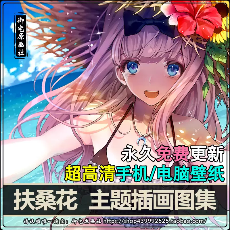 Pixiv画集扶桑花动漫二次元泳装比基尼少女内衣插画壁纸图集图片