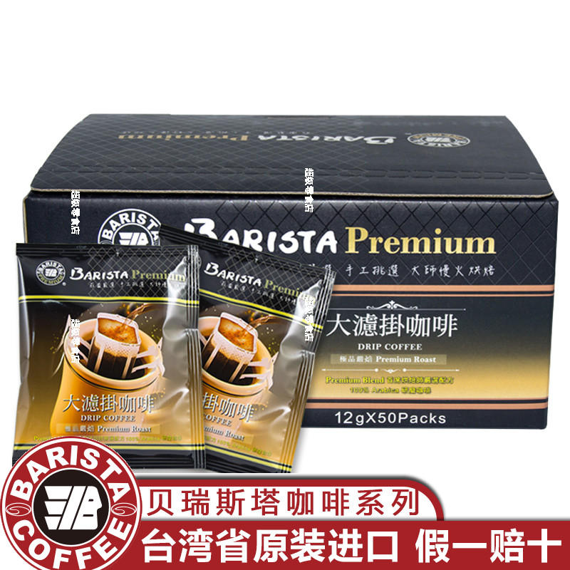 共174 件贝瑞斯塔咖啡相关商品