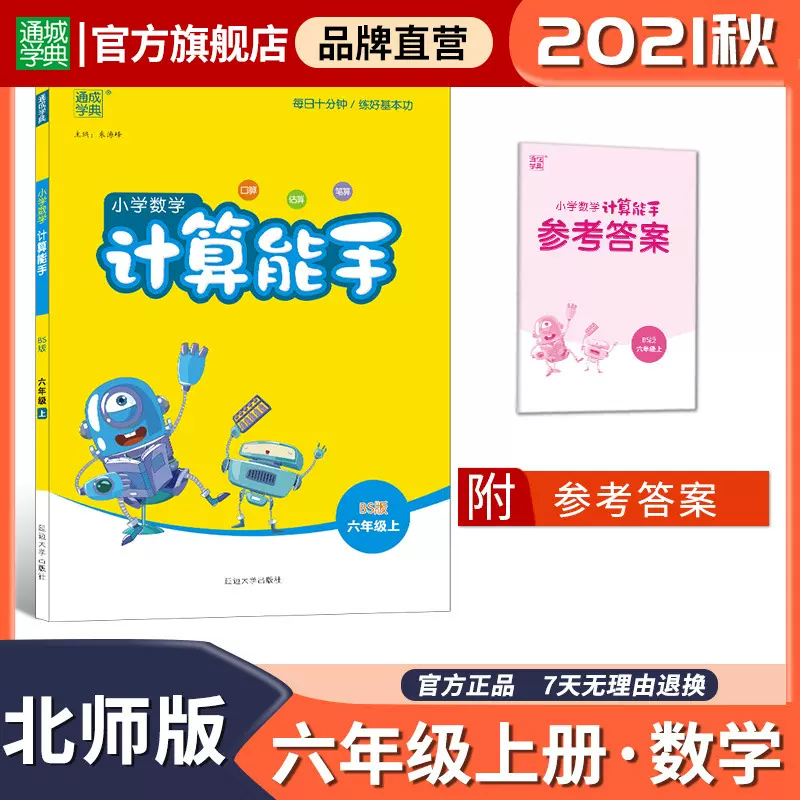 四则混合运算六年级 新人首单立减十元 21年12月 淘宝海外