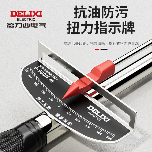 Delixi torque wiping finger -type kuck torque wrench professional auto repair high -precision torque sleeve wrench