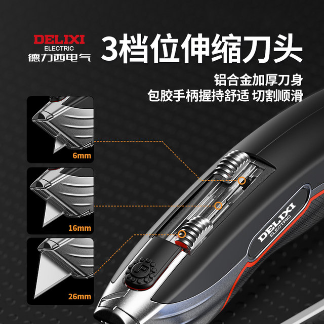 Delixi Double Blade Heavy Art Knife High -quality Thickening Wallpaper Knife Electric Knife Special Cable Special Cable Peel and Dipper Knife