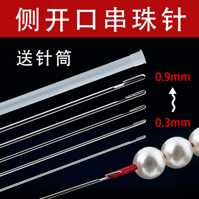 Open needle Hand-made beading needle Bead threading needle Ultra-fine beading needle Bead threading artifact needle Special needle for needle
