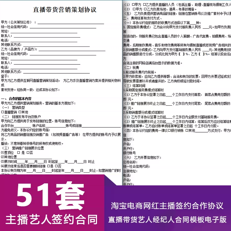 网红主播合同 新人首单立减十元 2021年11月 淘宝海外