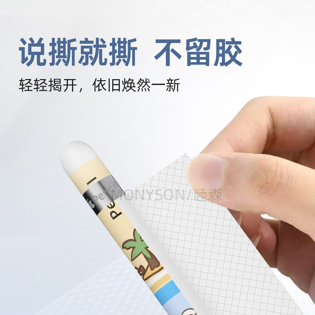 Applicable to Apple Apple pencil pro sticker non-slip pencil second generation protective cover ipencil flat pen cover applepencil first generation iPad tape 2 beautiful pattern 1