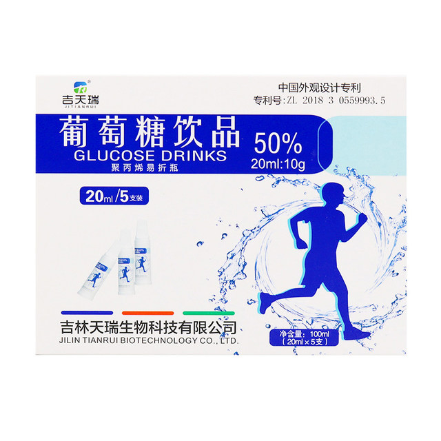 Jitianrui glucose drink oral liquid 20ml*5 bottles 50% sports hydrating liquid for adults and children