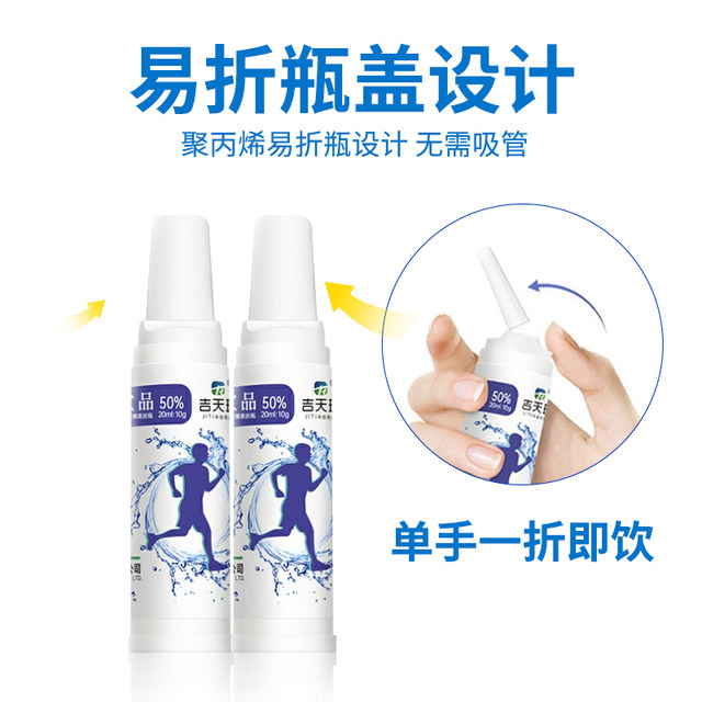 Jitianrui glucose drink oral liquid 20ml*5 bottles 50% sports hydrating liquid for adults and children