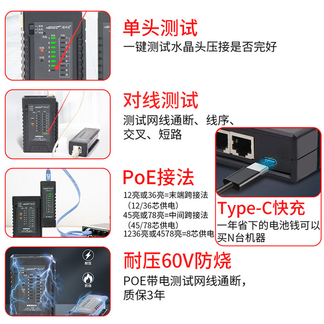 Smart mouse multifunctional network cable tester crystal head single head detector network line tester poe line on and off