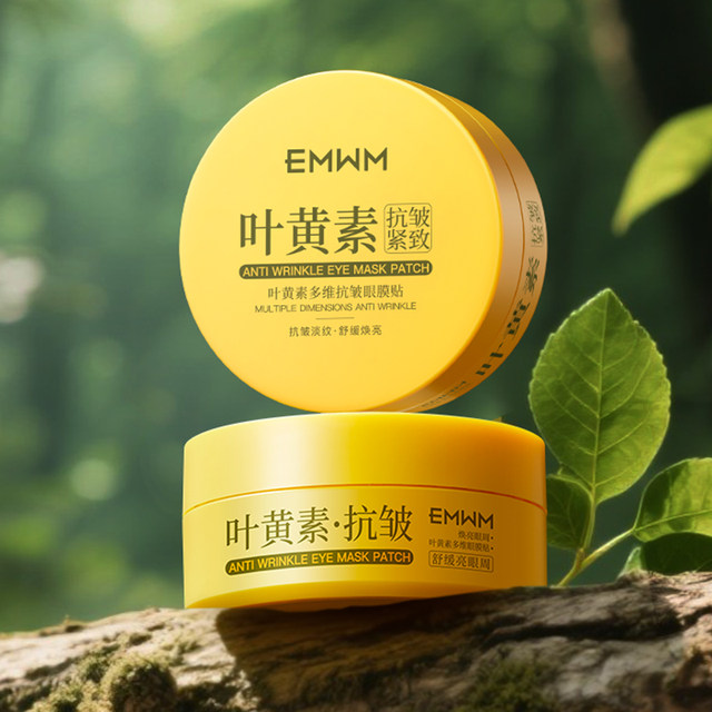 Lutein multi-dimensional anti-wrinkle eye mask patch for eye moisturizing, long-lasting moisturizing, removing yellowing and dark circles, staying up late