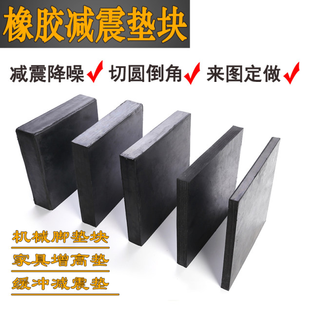 Industrial insulated rubber pad shock absorbing pad high round wear-resistant and anti-slip machine tool equipment buffer rubber plate square thickening