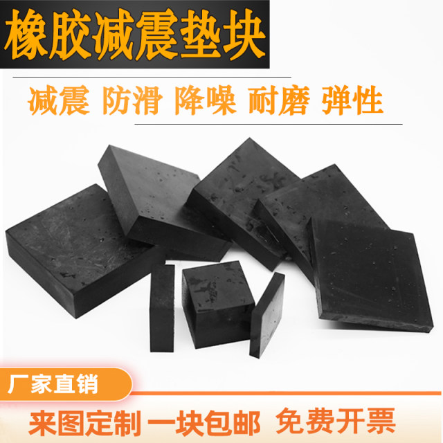 Industrial insulated rubber pad shock absorbing pad high round wear-resistant and anti-slip machine tool equipment buffer rubber plate square thickening