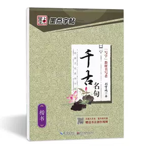 名言名句字帖 Top 100件名言名句字帖 22年12月更新 Taobao