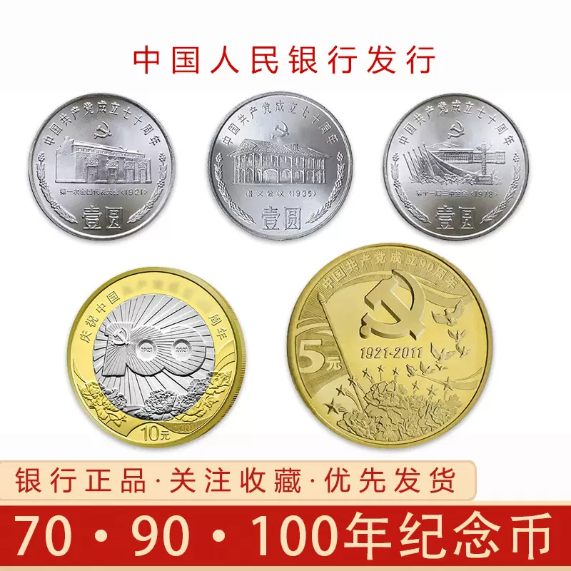 2021年纪念币新行100硬币单枚整卷20枚整盒100枚包邮70年90年硬币- Taobao