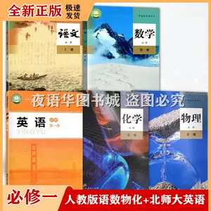 高中理科全套课本 新人首单立减十元 22年6月 淘宝海外